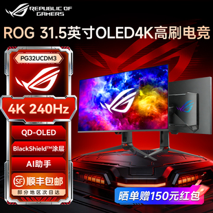 华硕ROG显示器OLED屏幕32英寸4K240Hz台式电脑高刷电竞PG32UCDM3