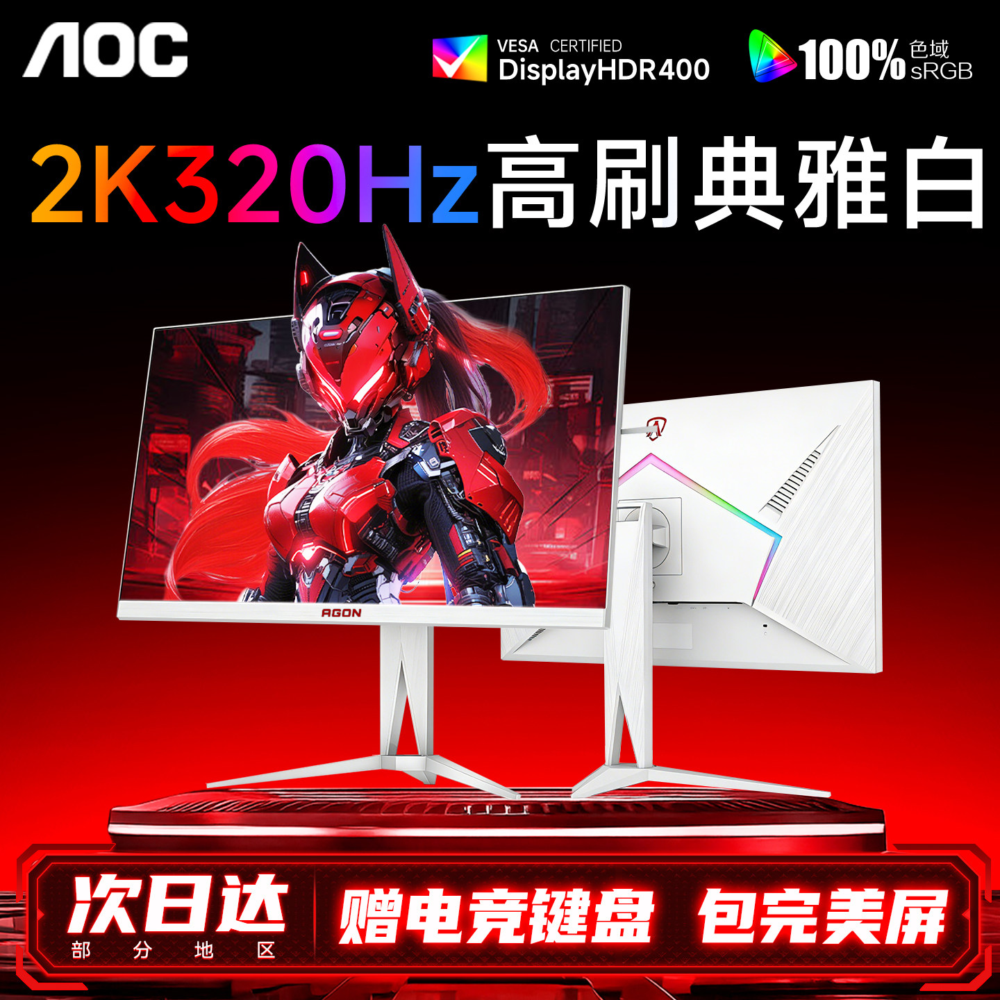 AOC爱攻显示器白色27英寸2K320Hz电竞高刷台式电脑屏幕AG275QSW