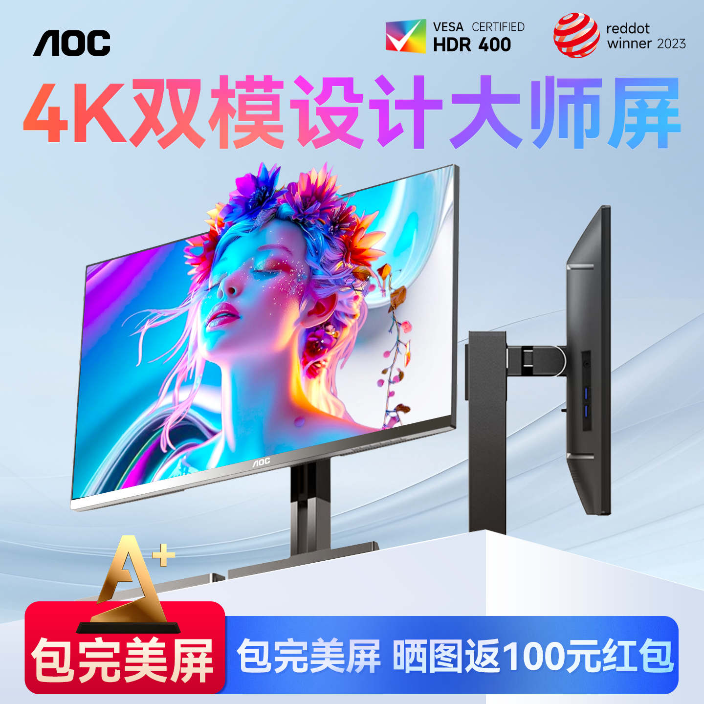 AOC显示器27英寸4K144Hz双模极清超高清台式电脑屏幕设计U27U3XD