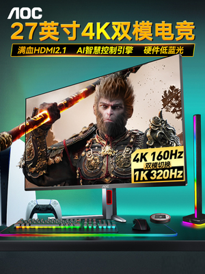 AOC双模4K显示器27英寸160Hz高刷U27G4电竞屏幕电脑32国补U27G4XM