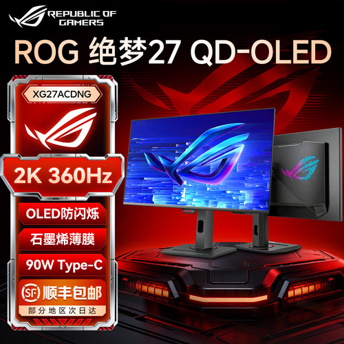 华硕ROGOLED显示器2K360Hz高刷