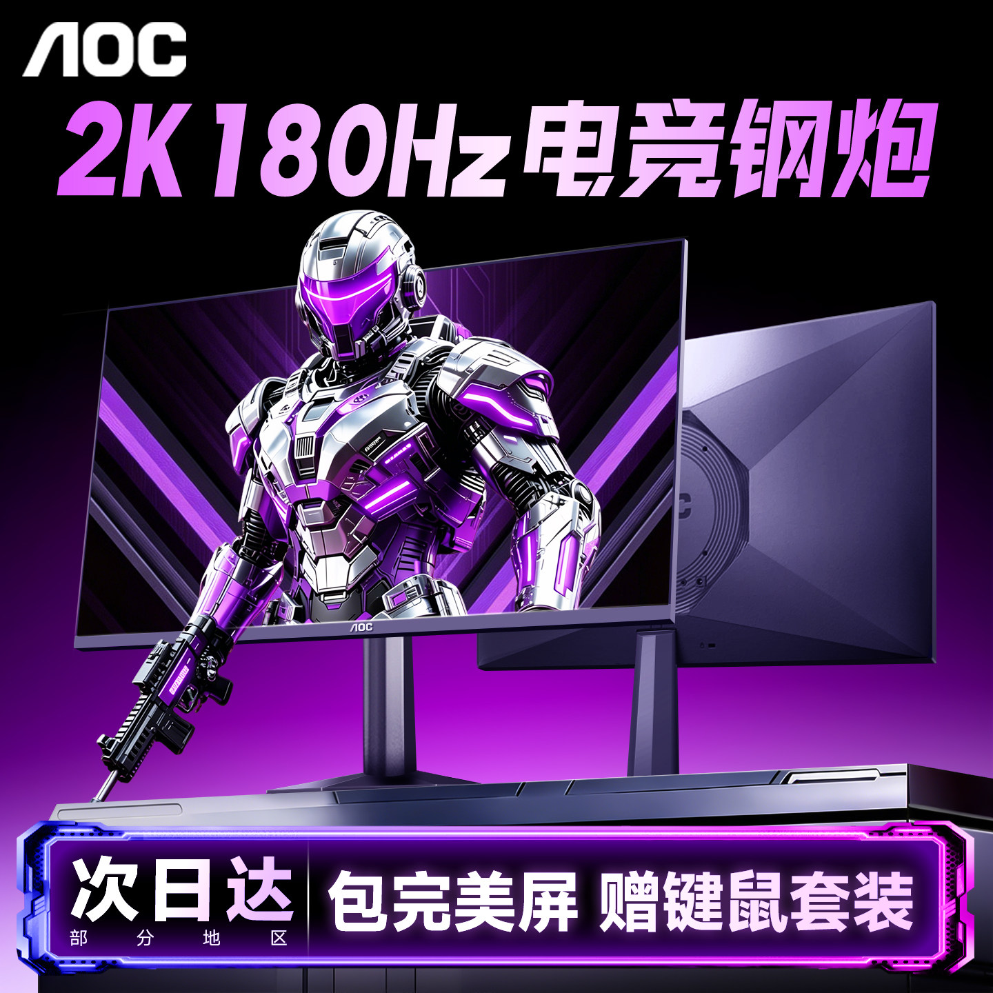 AOC显示器24英寸2K180Hz电脑1K屏幕27笔记本240外接144台式Q24G51 - 实物图