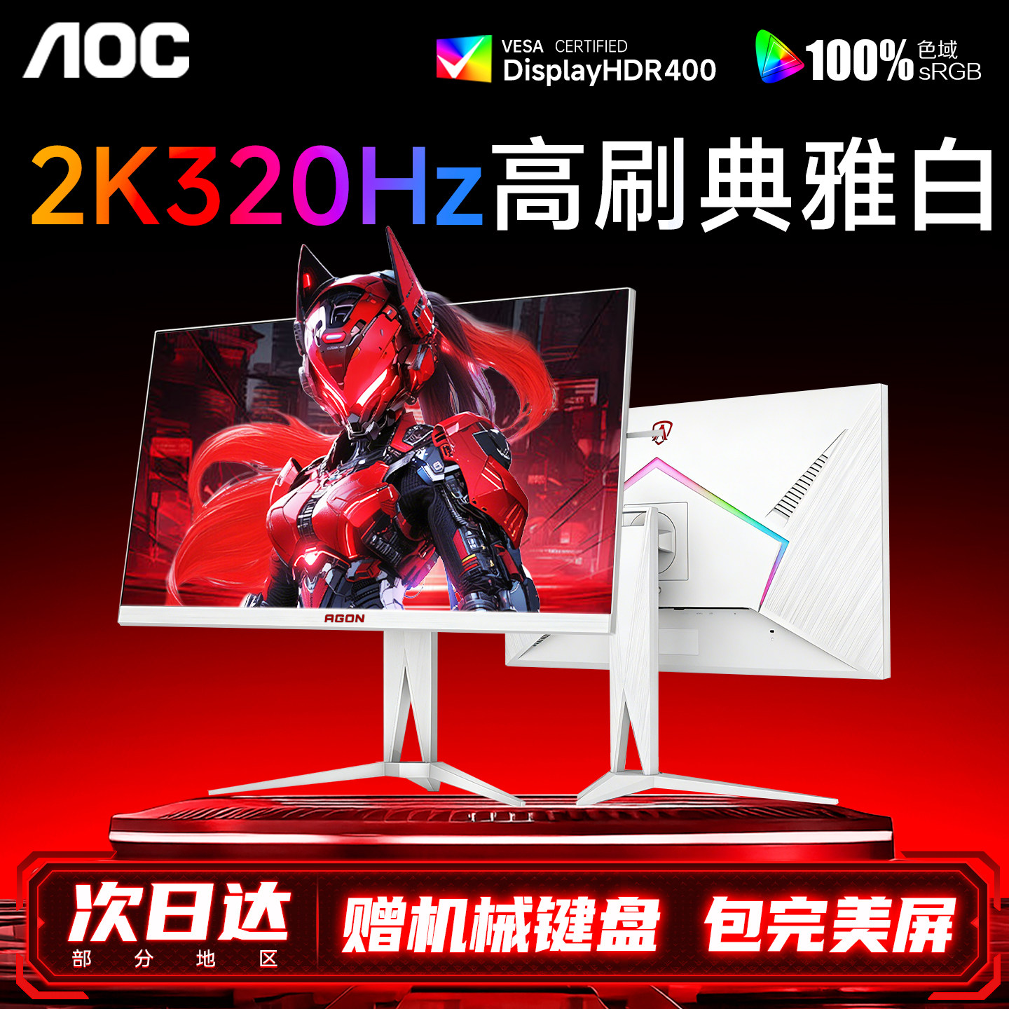 AOC爱攻显示器白色27英寸2K320Hz电竞高刷台式电脑屏幕AG275QSW