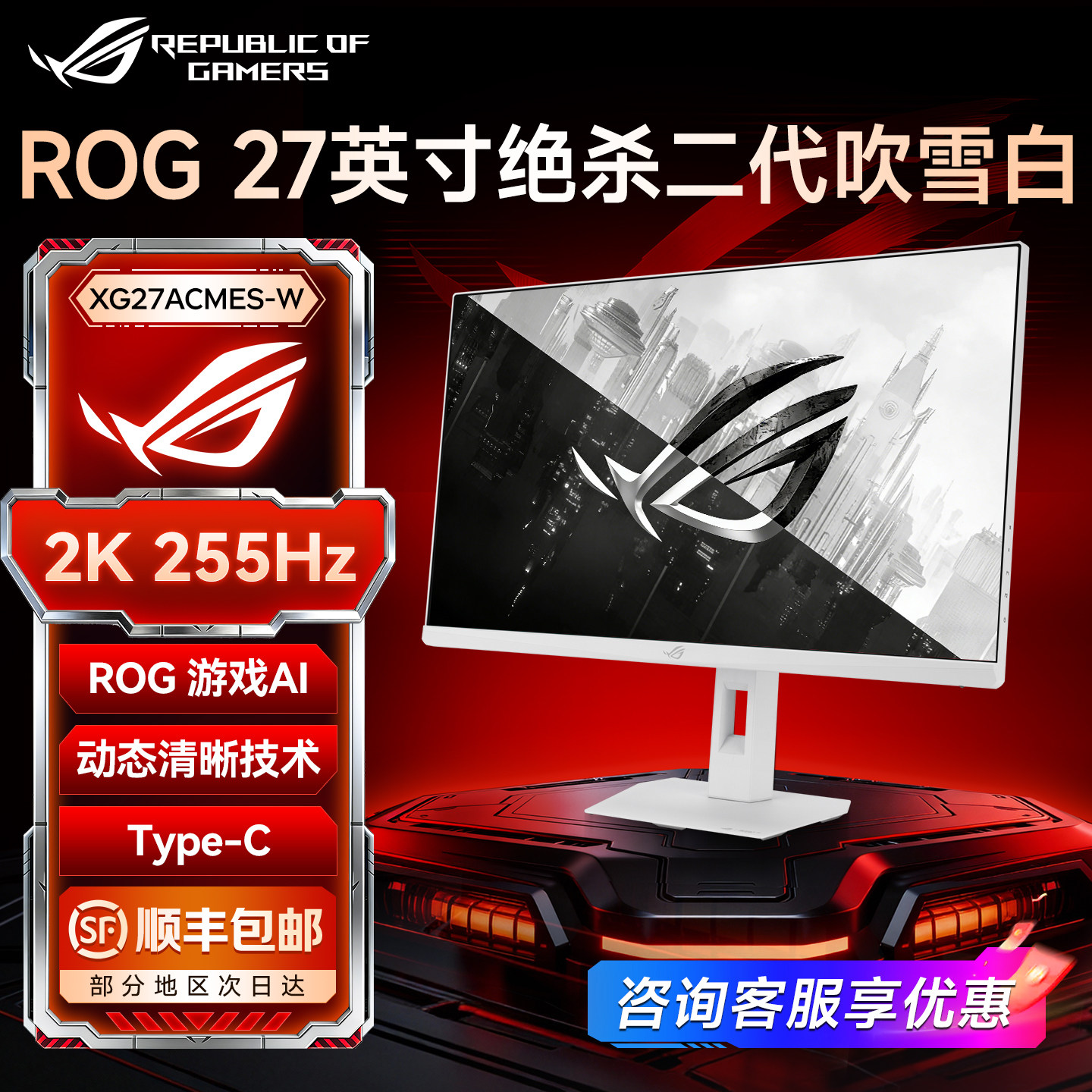 华硕ROG显示器27英寸2K255Hz电竞240高刷台式电脑屏幕