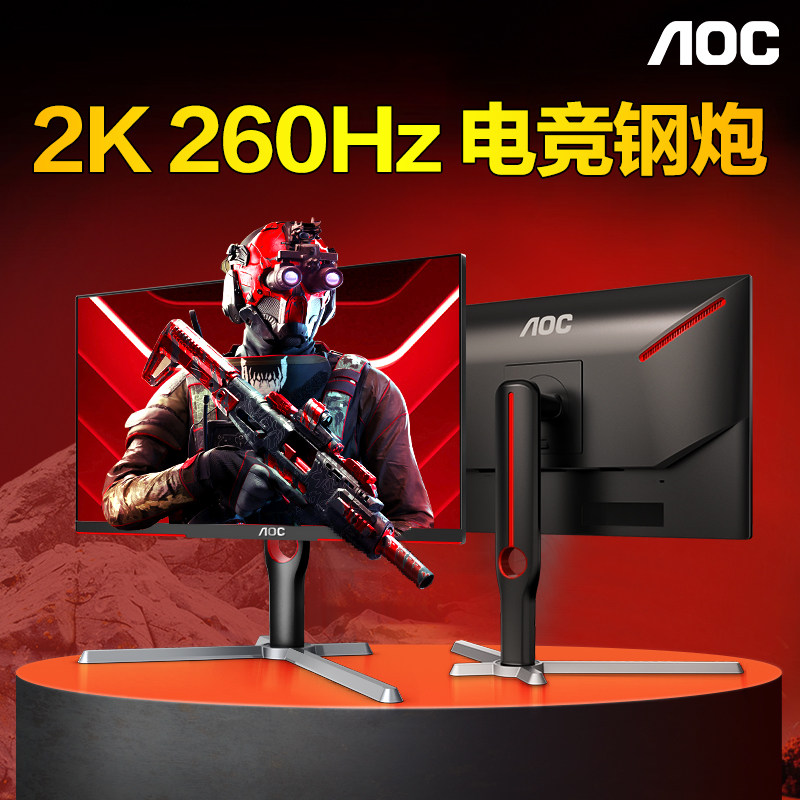热卖!AOC显示器27寸2K高刷小钢炮