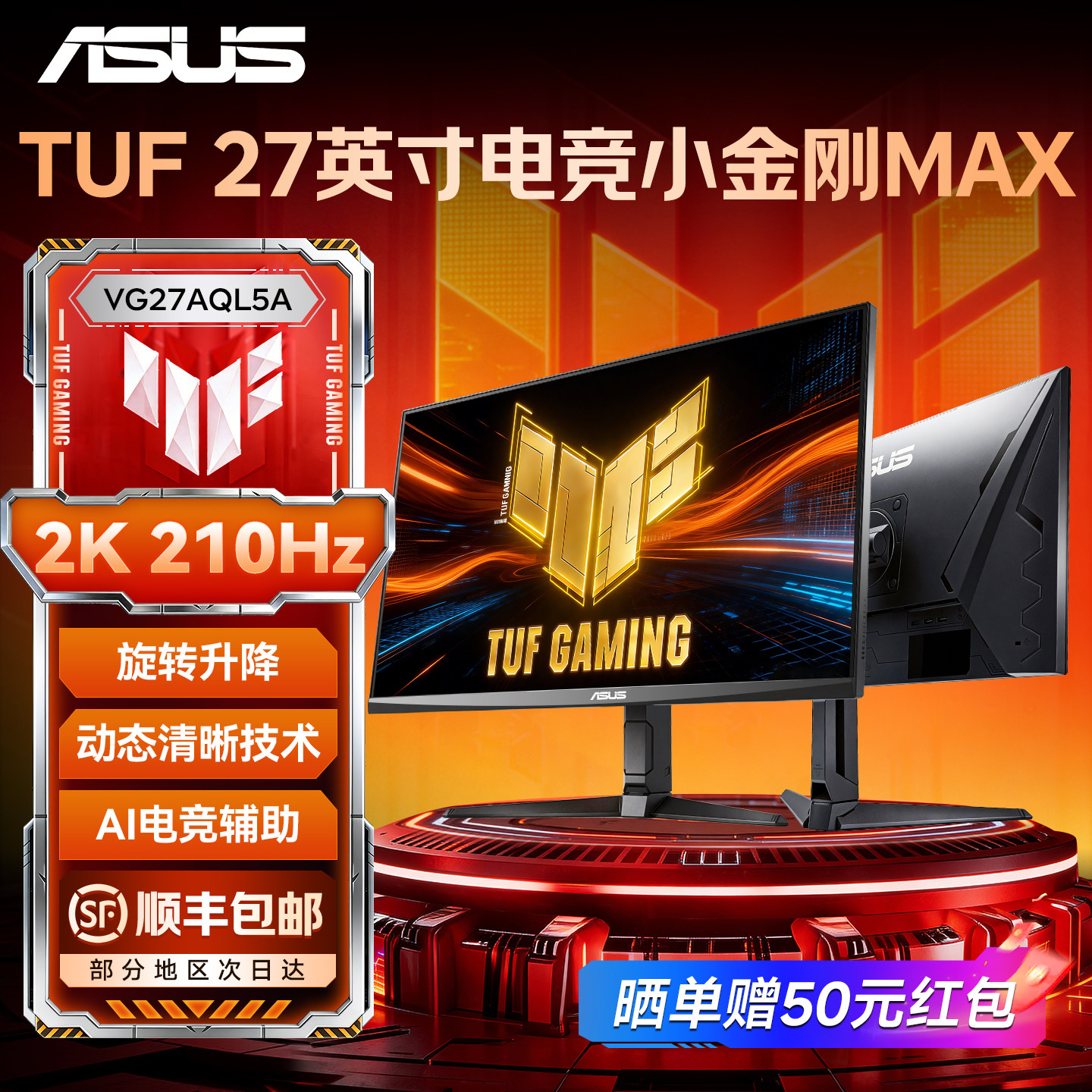 ASUS/华硕27英寸显示器2K210Hz小金刚VG27AQL5