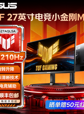 ASUS/华硕27英寸显示器2K210Hz小金刚VG27AQL5A台式电脑屏幕电竞