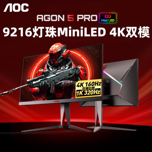 AOC新品AG275UXM24K双模MiniLed