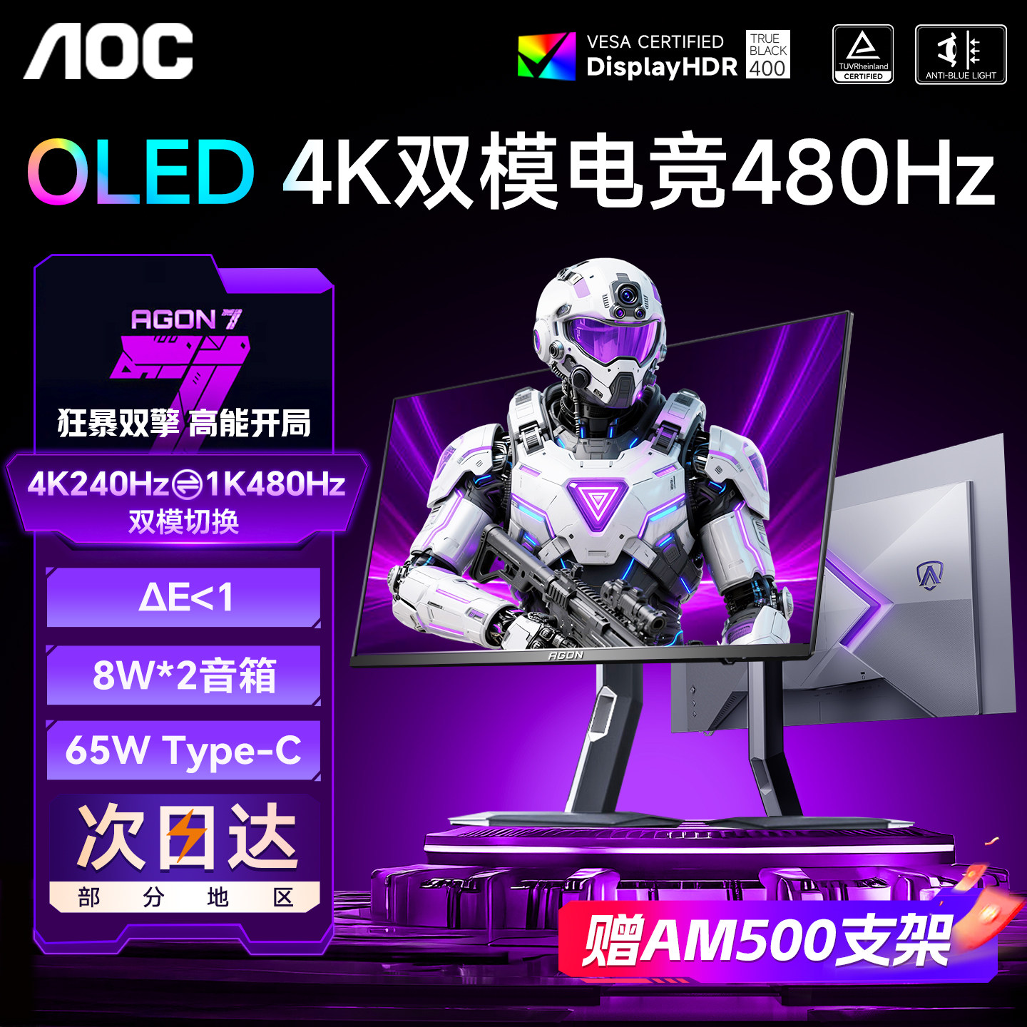 AOC显示器32英寸4K双模240Hz高刷OLED电竞AGP32