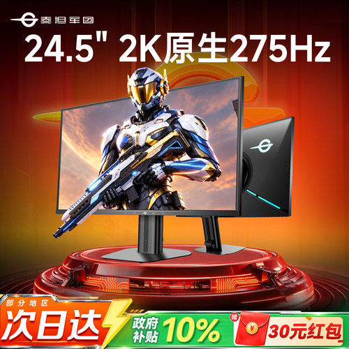 FPS游戏首选！2K电竞275Hz显示器