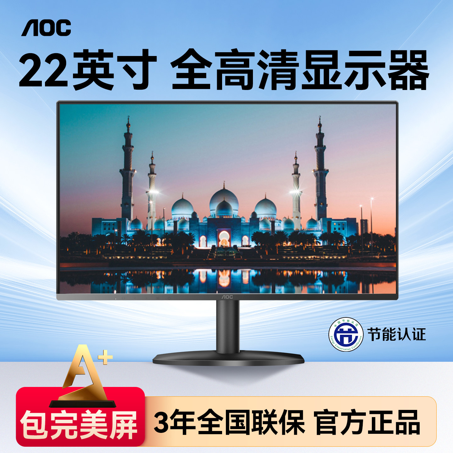 AOC显示器22英寸22B2HN无边框1080P台式电脑屏幕壁挂家用办公24