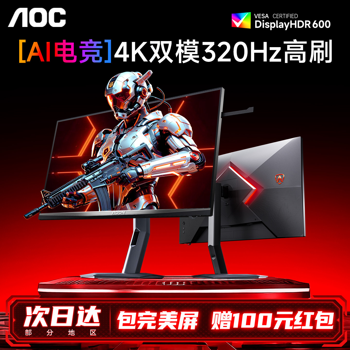 AOC爱攻显示器27英寸4K双模160Hz电脑屏幕AG277UX