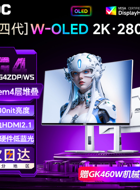 AOC显示器OLED第四代27英寸2K280Hz电脑屏幕电竞高刷Q27G4ZDP/WS