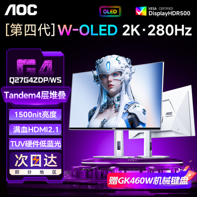 AOC280Hz第四代WOLED高刷显示器