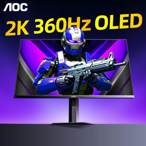 AOC爱攻热销爆款OLED显示器360Hz