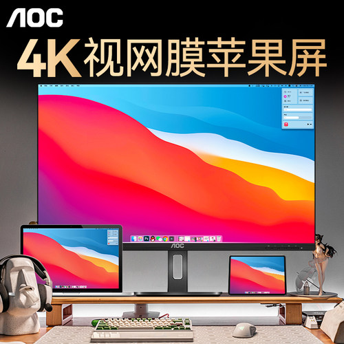 设计推荐!AOC4K超清显示器Type-c