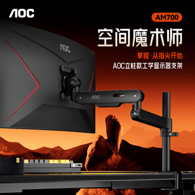 AOC新款显示器立柱支架臂可倒挂