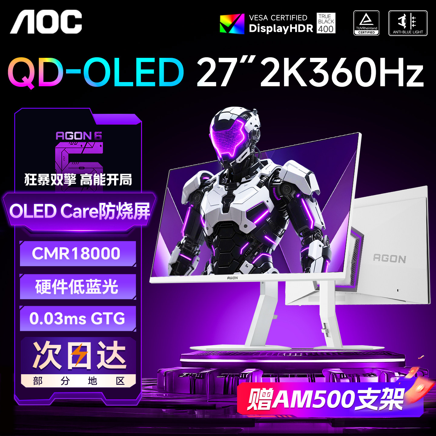 AOC显示器OLED爱攻27英寸2K360Hz显示器白色电竞屏幕