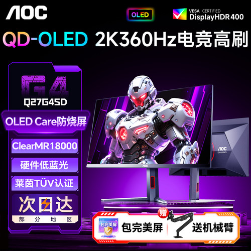 AOC热销360Hz爆款QD-OLED显示器