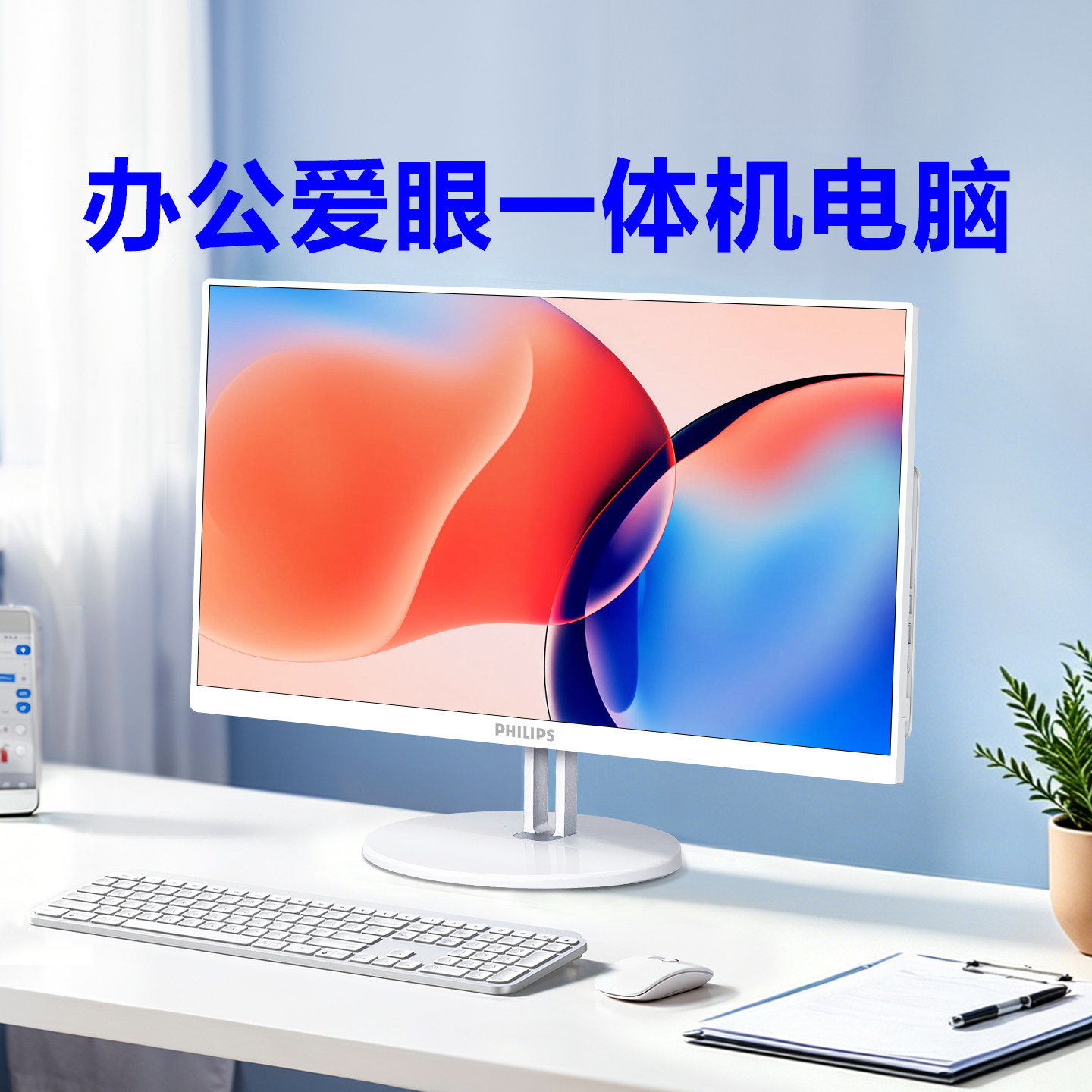 【国补15%】飞利浦i5高配一体机电脑24寸办公台式全套大屏家用27直播i7游戏高端2026华为惠普联想戴尔华硕