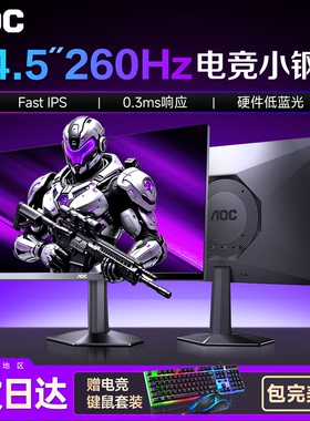 AOC显示器25英寸260Hz高刷24电竞144Hz屏幕240Hz电脑1k外接25G51Z