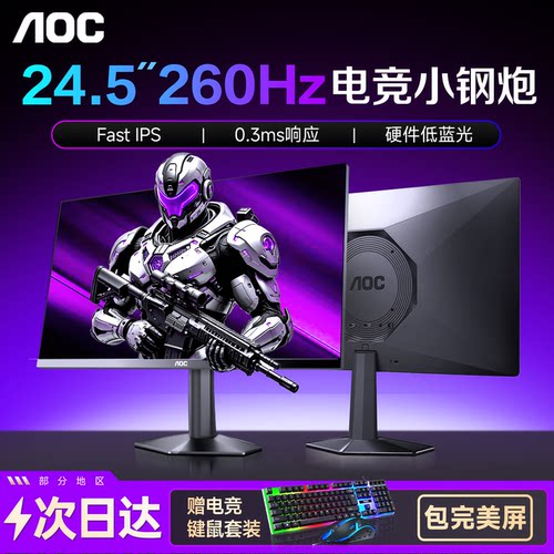 强推！AOC全新260Hz电竞显示器