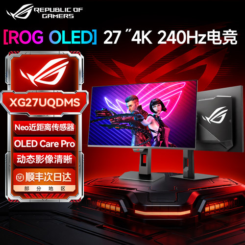 华硕ROG超神27第4代OLED4K240Hz