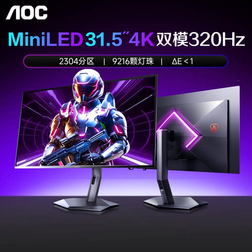 AOC爱攻显示器32英寸4K双模160Hz电脑屏幕AG327UXM电竞QD MINILED