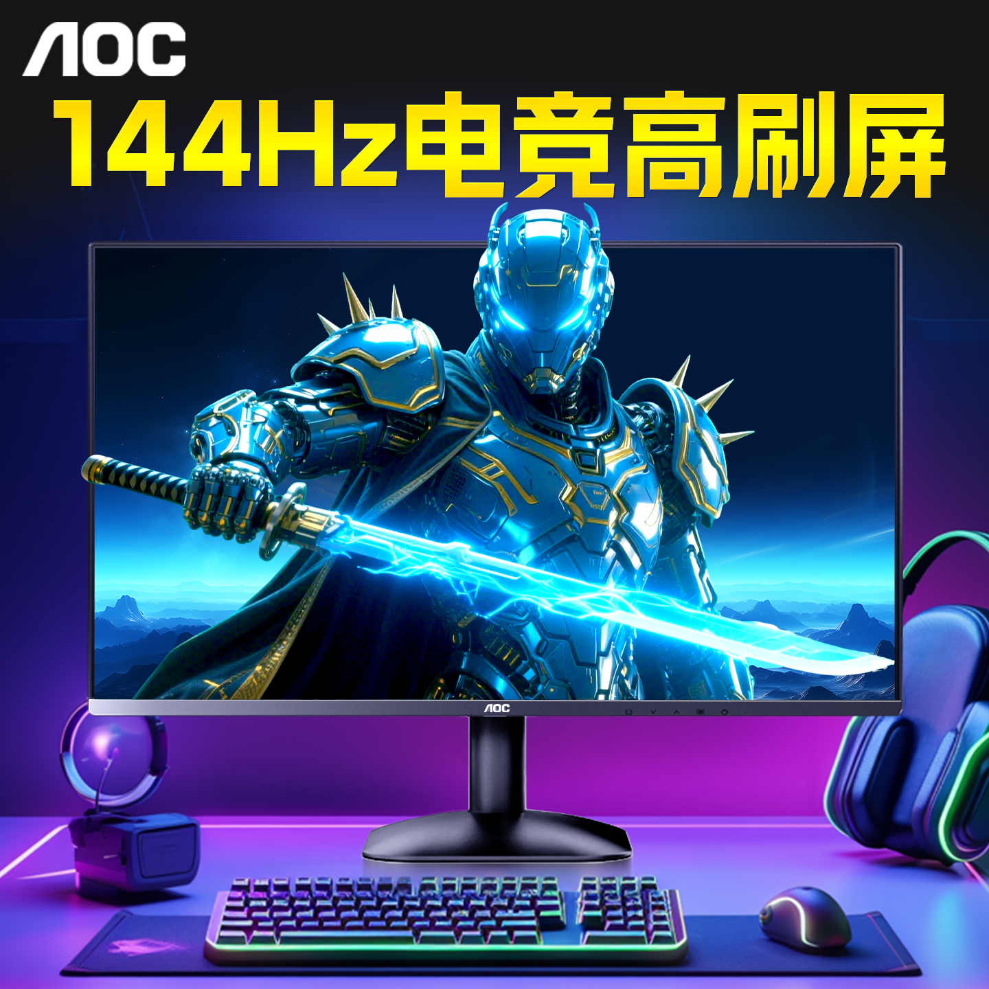 AOC显示器24英寸1K144Hz电竞高刷台式电脑屏幕笔记本外接24B35XE,电脑硬件/显示器/电脑周边,娱乐办公显示器/随心屏/移动屏,淘宝优惠券,粉丝福利购,淘宝优惠卷