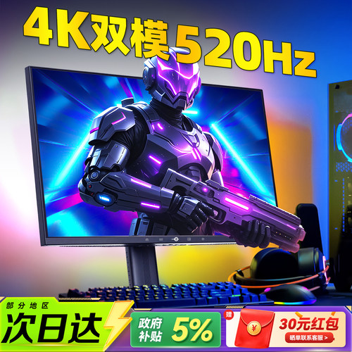 4K双模切换520Hz！多场景电竞