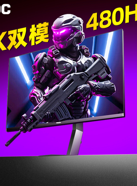 AOC显示器27英寸4K双模240H电竞高刷480电脑屏幕U27G4爱攻AG276UZ