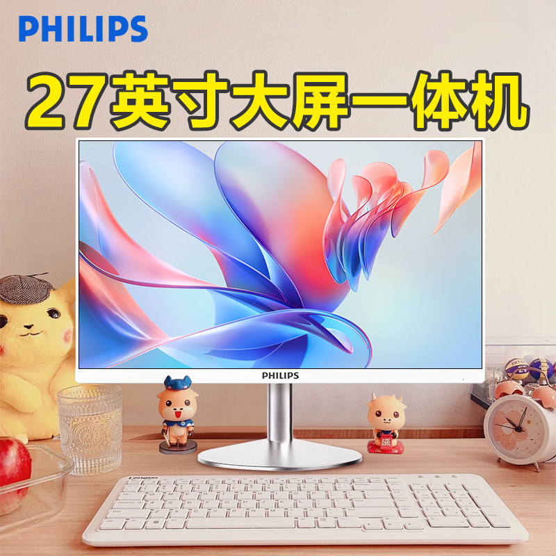 【国补】飞利浦27英寸大屏一体机电脑台式办公全套家用主机游戏直播高配独显2025惠普华为联想戴尔华硕