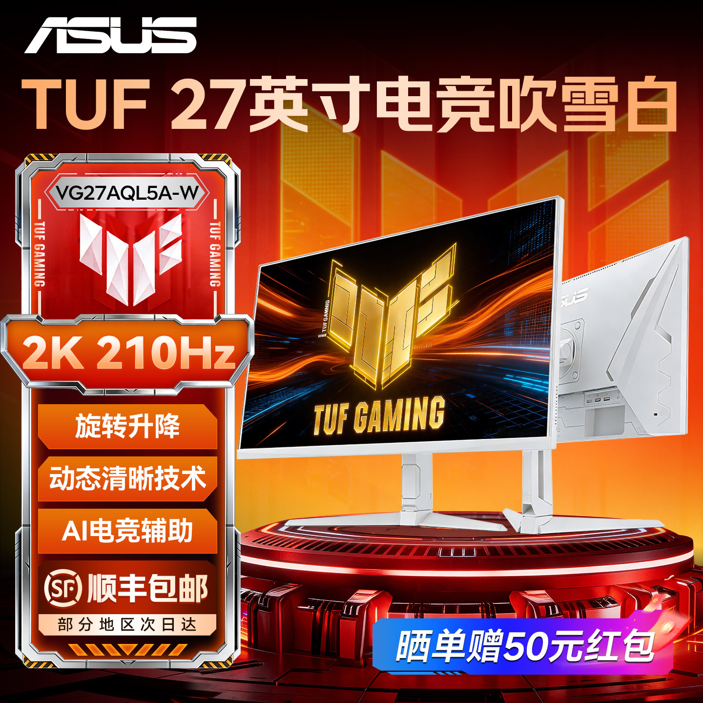 ASUS华硕27英寸显示器2K210Hz电竞高刷白色电脑屏幕VG