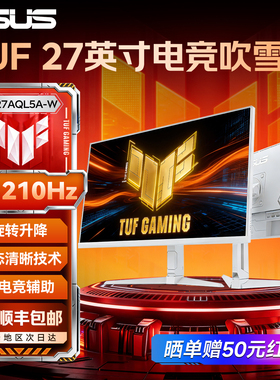 ASUS华硕27英寸显示器2K210Hz电竞高刷白色电脑屏幕VG27AQL5A-W