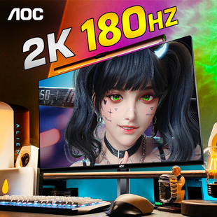 AOC顯示器27英寸2K180Hz高刷電競(jìng)Q27G10E2臺(tái)式 電腦200Hz屏幕27G4