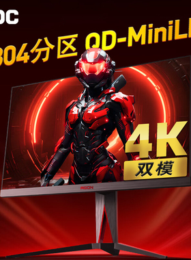 AOC爱攻27英寸4K165Hz电竞MiniLED显示器AG275UXM2电脑屏U32G4ZMN