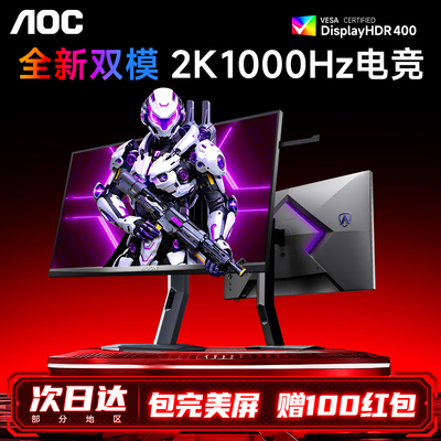 AOC爱攻显示器27英寸2K540Hz双模1000Hz电竞高刷电脑屏幕AGP277QK