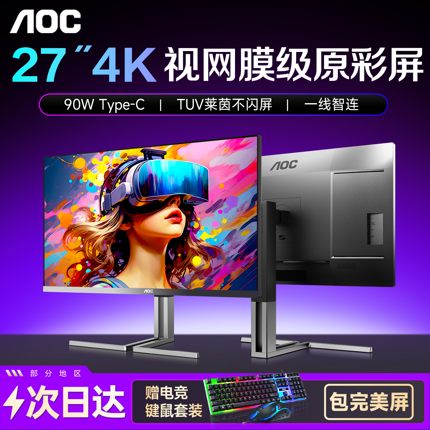 AOC27英寸4K超高清显示器外接屏