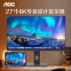 电脑27英寸屏U27N10R设计修图2K办公外接苹果mac AOC显示器4K台式