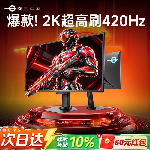 2K超高刷420Hz！25寸屏下氛围灯