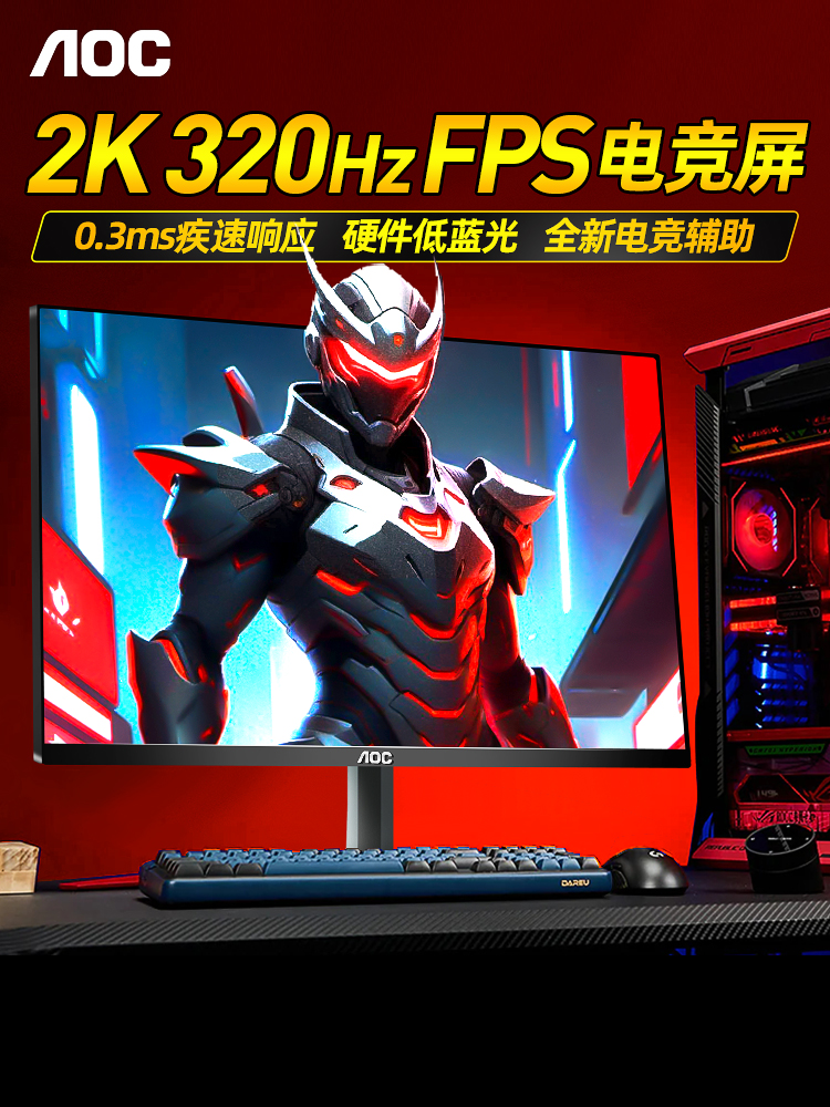 AOC显示器27英寸2K320Hz电竞Q27G10SE电脑1k240屏幕260高刷Q27G4S