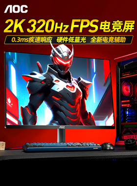 AOC显示器27英寸2K320Hz电竞Q27G10SE电脑1k240屏幕260高刷Q27G4S