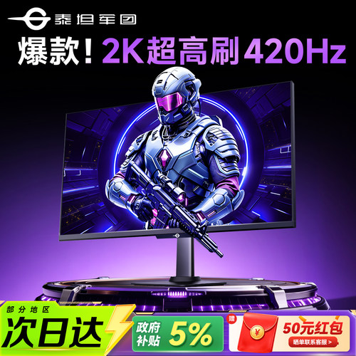 2K超高刷420Hz！24.5英寸显示器