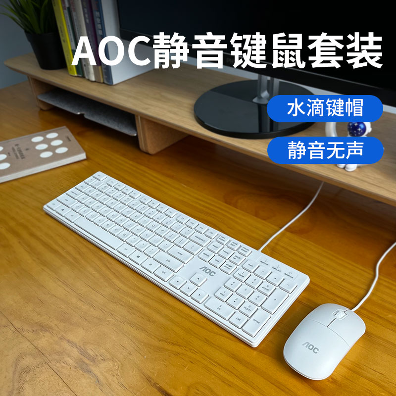 aoc有线键鼠套装水滴键帽