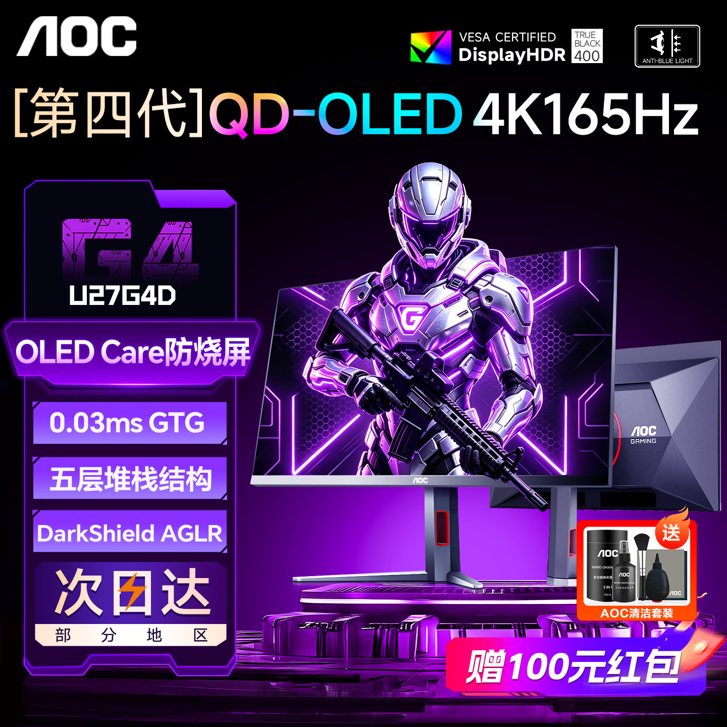AOC第四代OLED显示器27英寸4K165Hz电竞高刷台式电脑屏幕U27G4D - 实物图