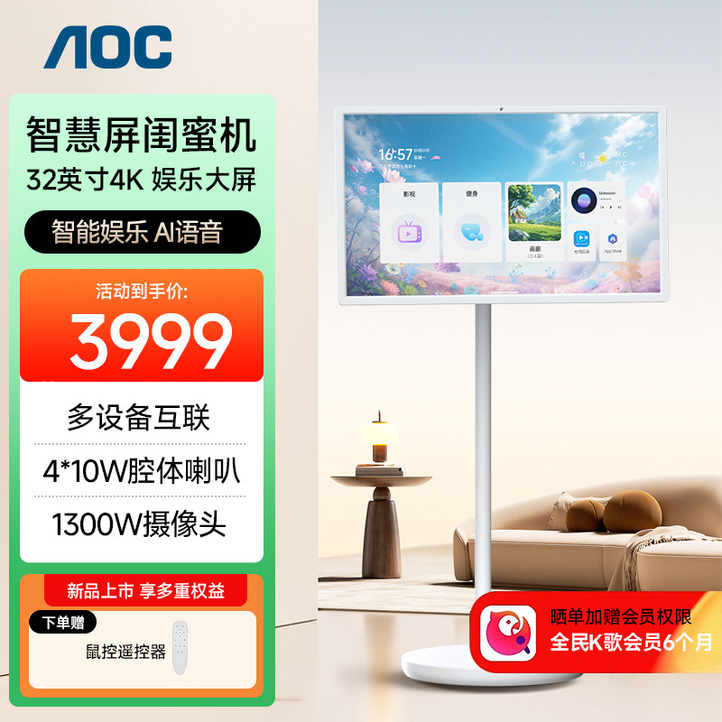 AOC闺蜜机32英寸4K智慧随心屏可移动电视投屏平板U32V15A大尺寸