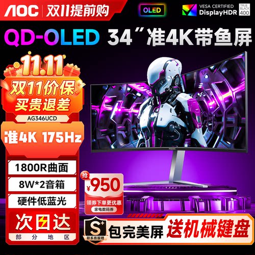AOC爱攻34英寸175HzOLED带鱼屏