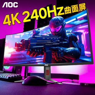 AOC显示器34英寸4K带鱼屏CU34G4Z曲面电脑屏幕240Hz游戏高刷180Hz