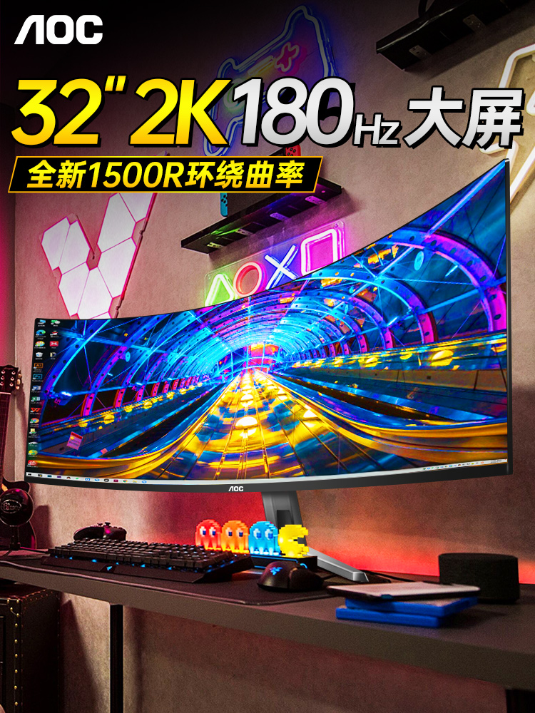 AOC曲面32英寸2K180Hz显示器CQ32G4E电竞144游戏27电脑屏幕带鱼屏