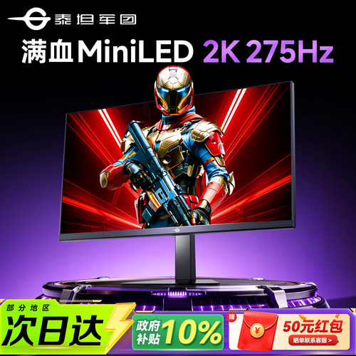 小尺寸MiniLED！2K显示器275Hz